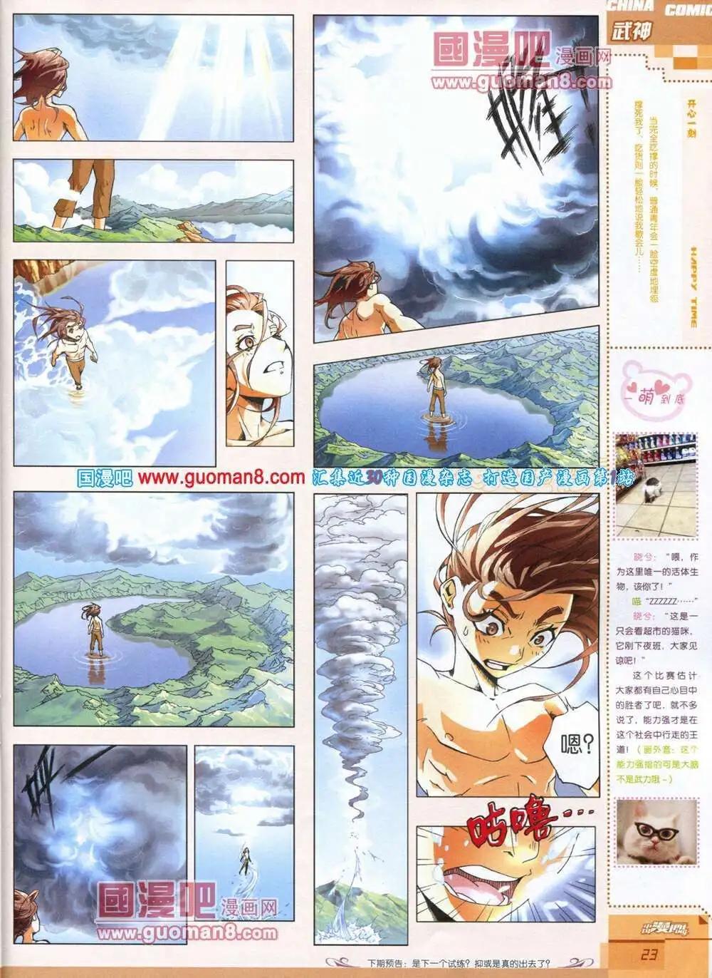 《中国漫画》14年第1期 第25页