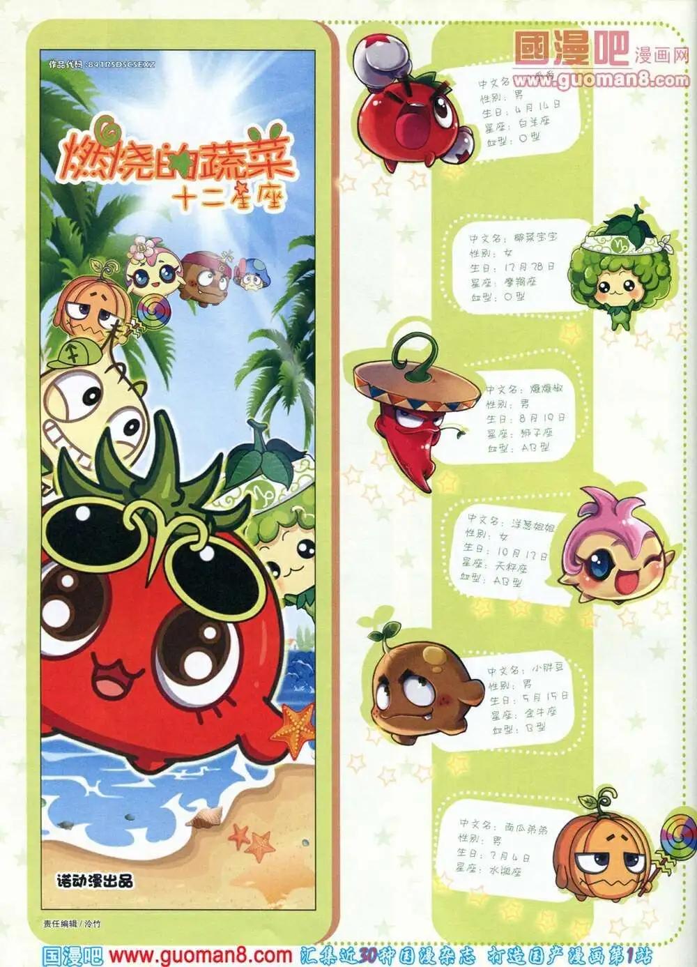 《中国漫画》14年第1期 第26页