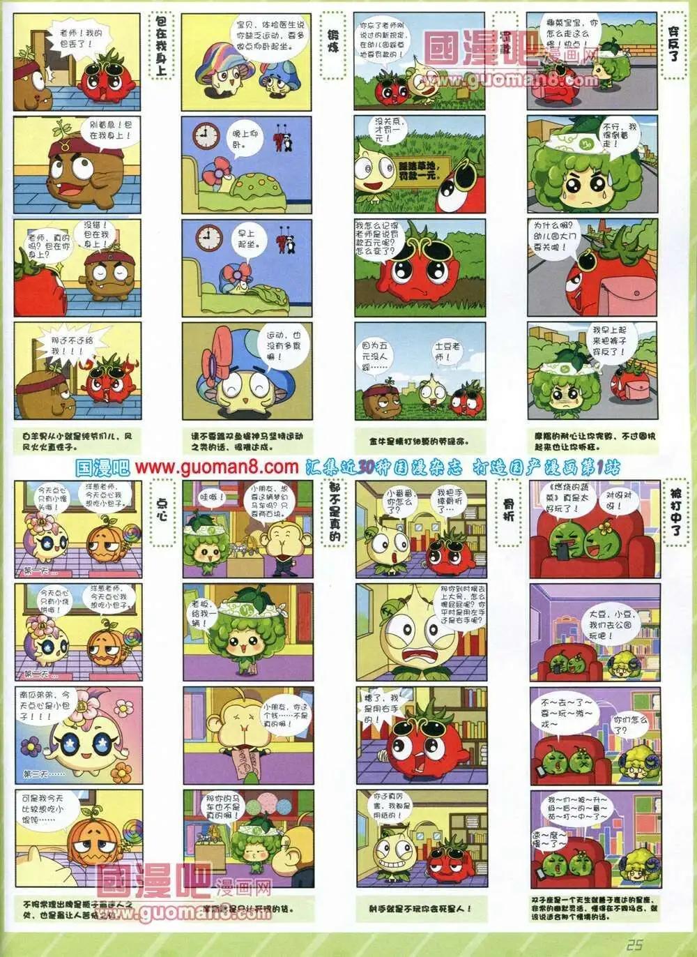 《中国漫画》14年第1期 第27页