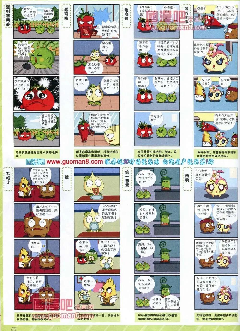 《中国漫画》14年第1期 第28页