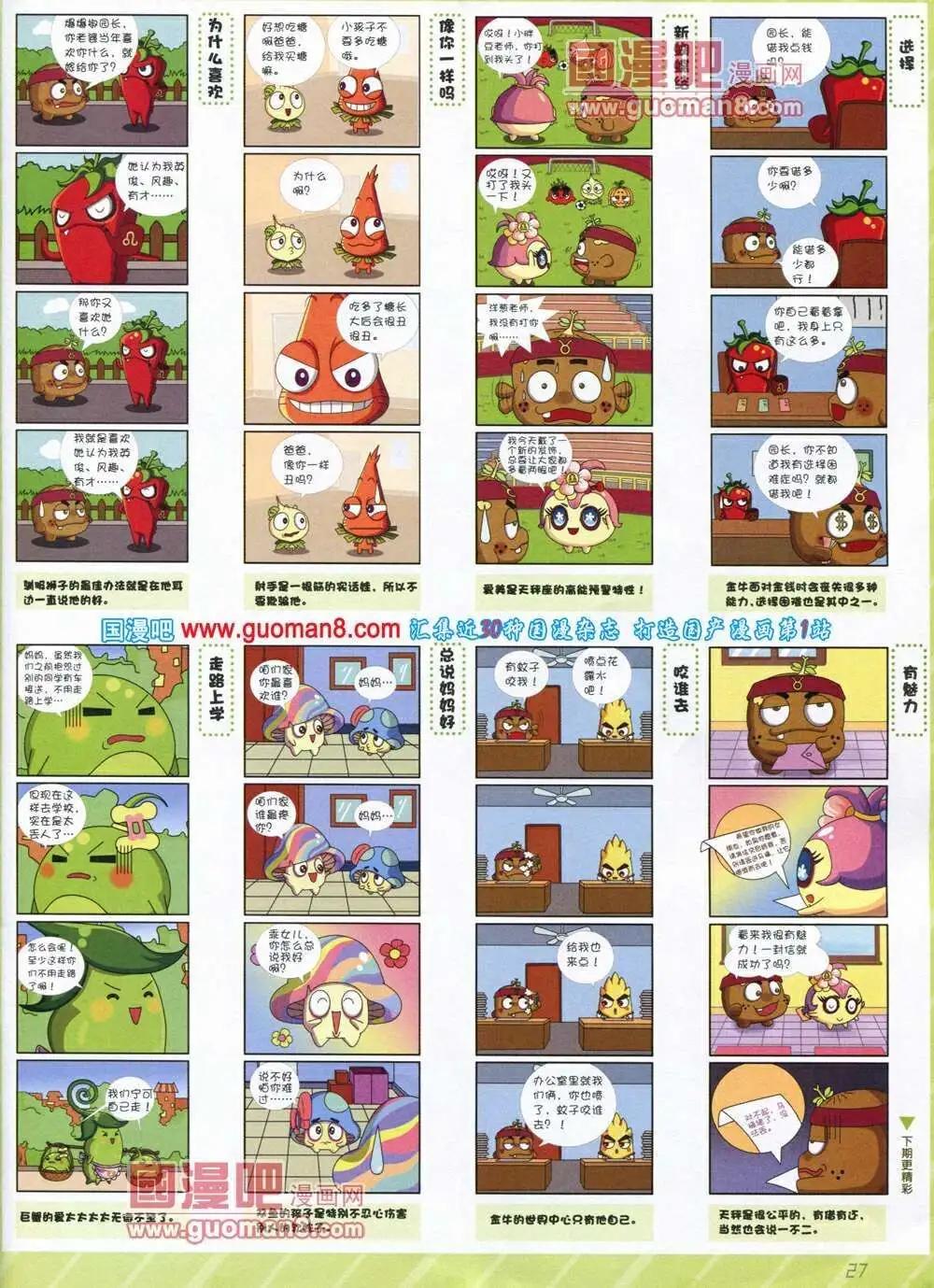 《中国漫画》14年第1期 第29页