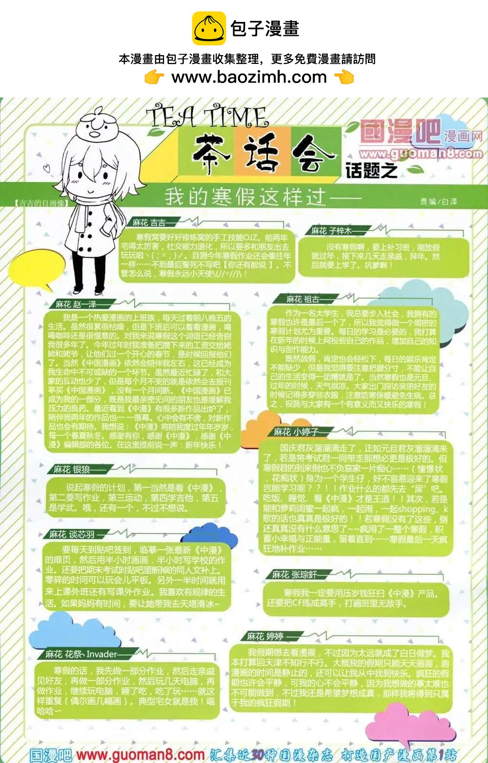 《中国漫画》14年第1期 第2页