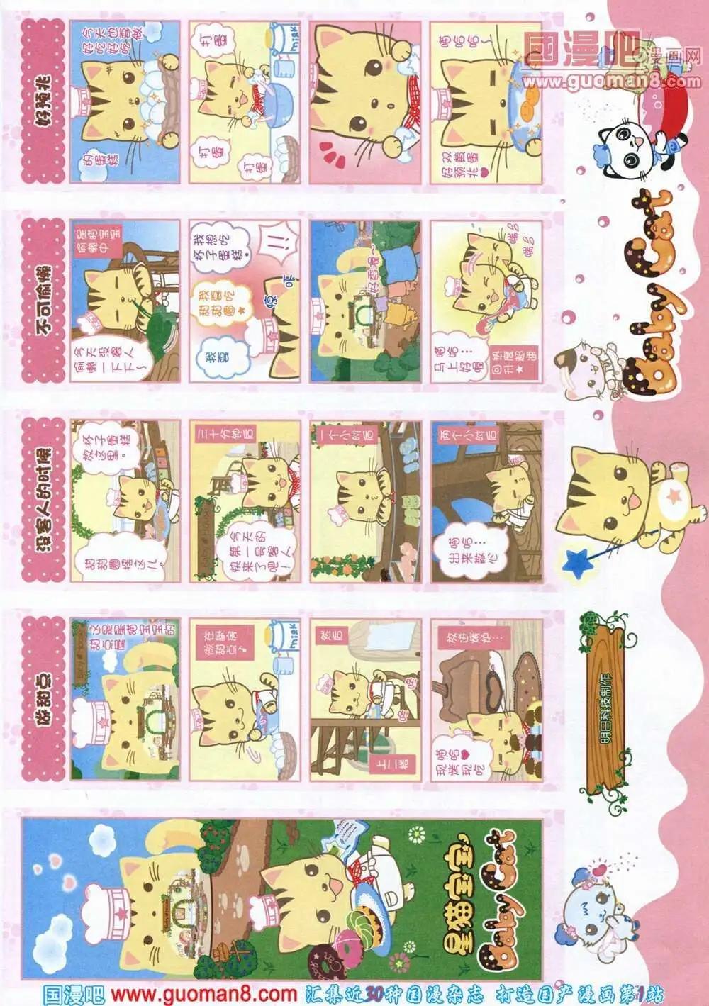 《中国漫画》14年第1期 第31页