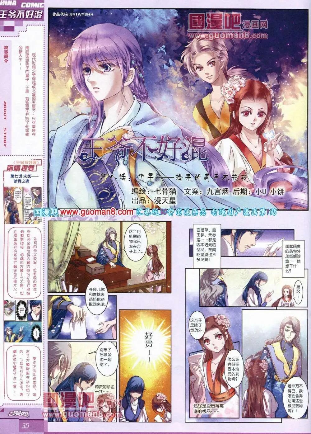 《中国漫画》14年第1期 第32页