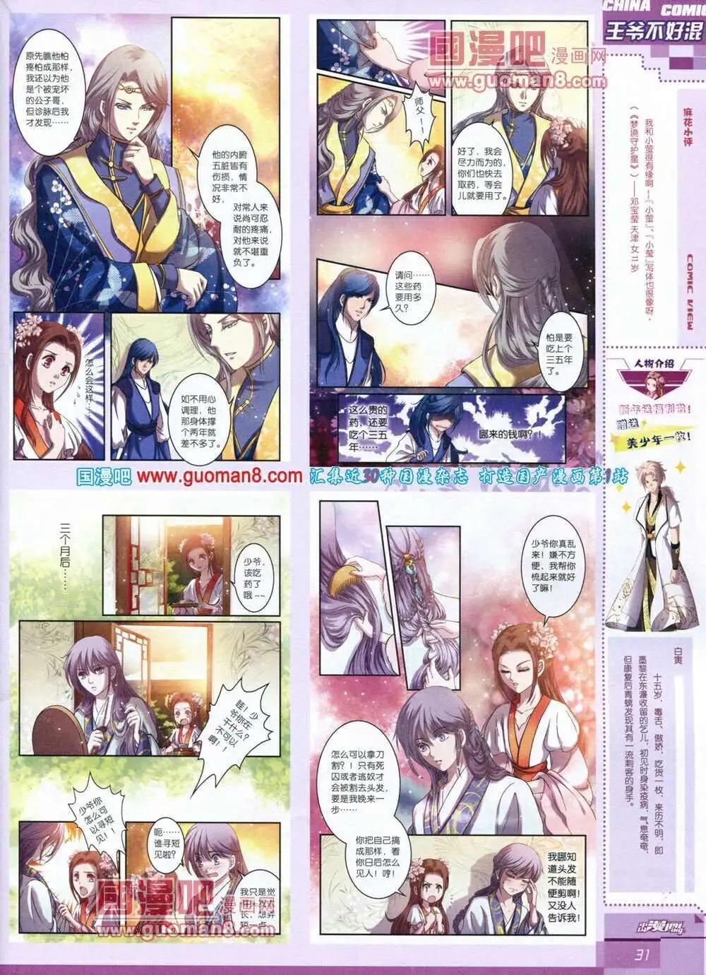 《中国漫画》14年第1期 第33页