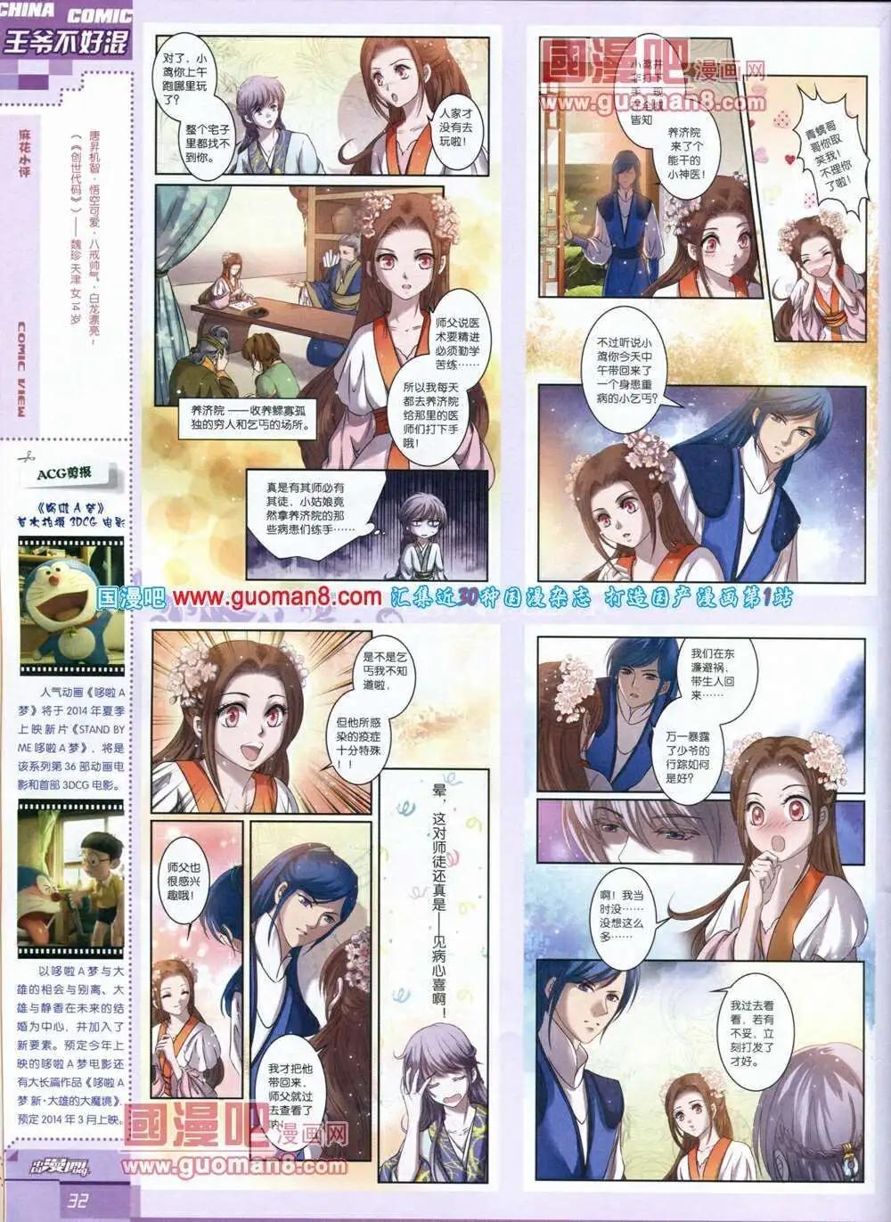《中国漫画》14年第1期 第34页