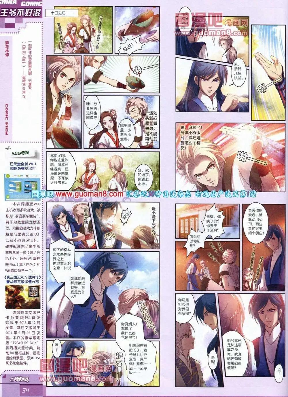《中国漫画》14年第1期 第36页