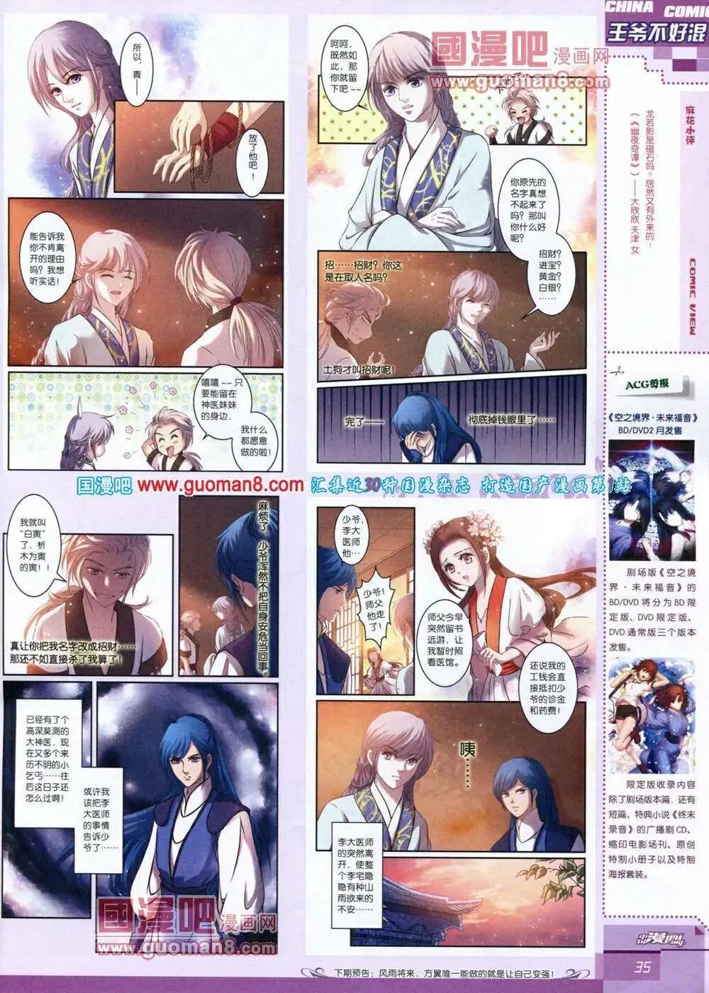《中国漫画》14年第1期 第37页