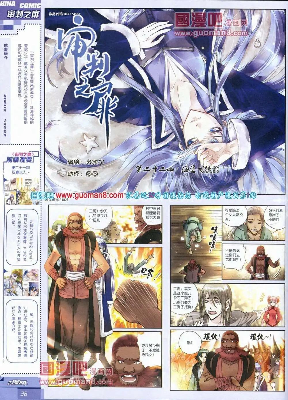 《中国漫画》14年第1期 第38页