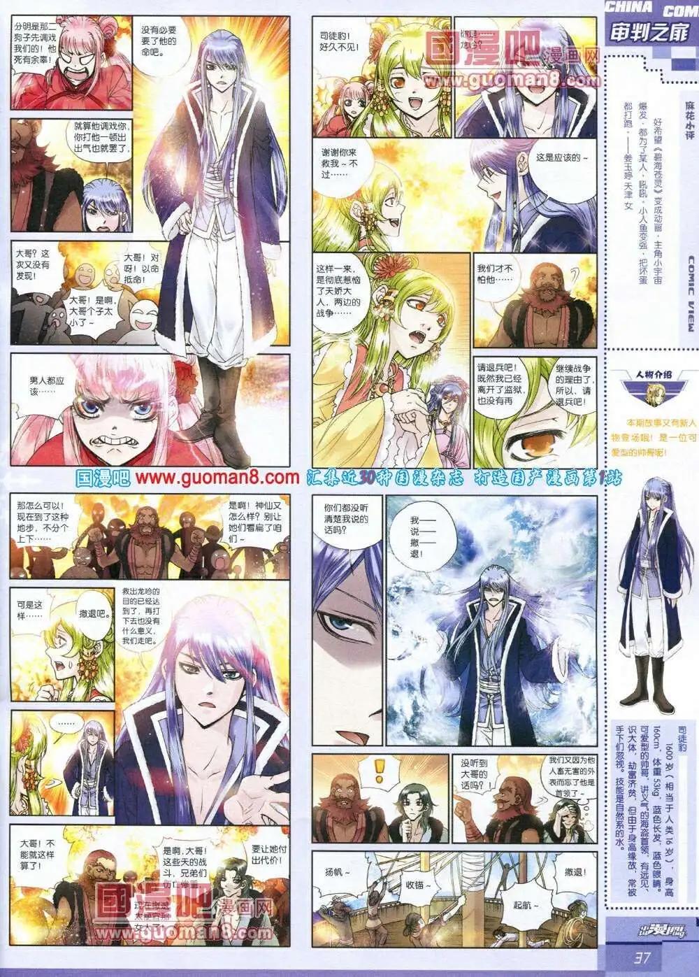 《中国漫画》14年第1期 第39页