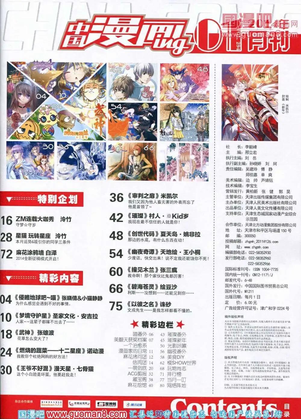 《中国漫画》14年第1期 第3页