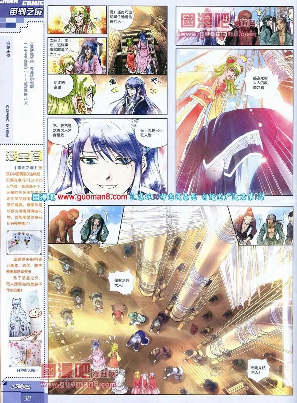 《中国漫画》14年第1期 第40页