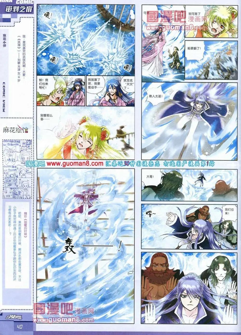 《中国漫画》14年第1期 第42页