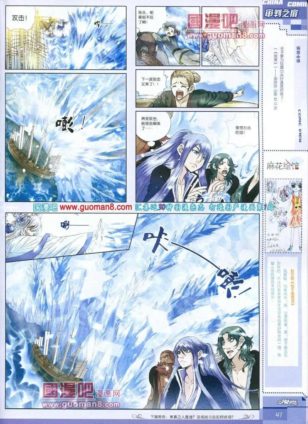 《中国漫画》14年第1期 第43页