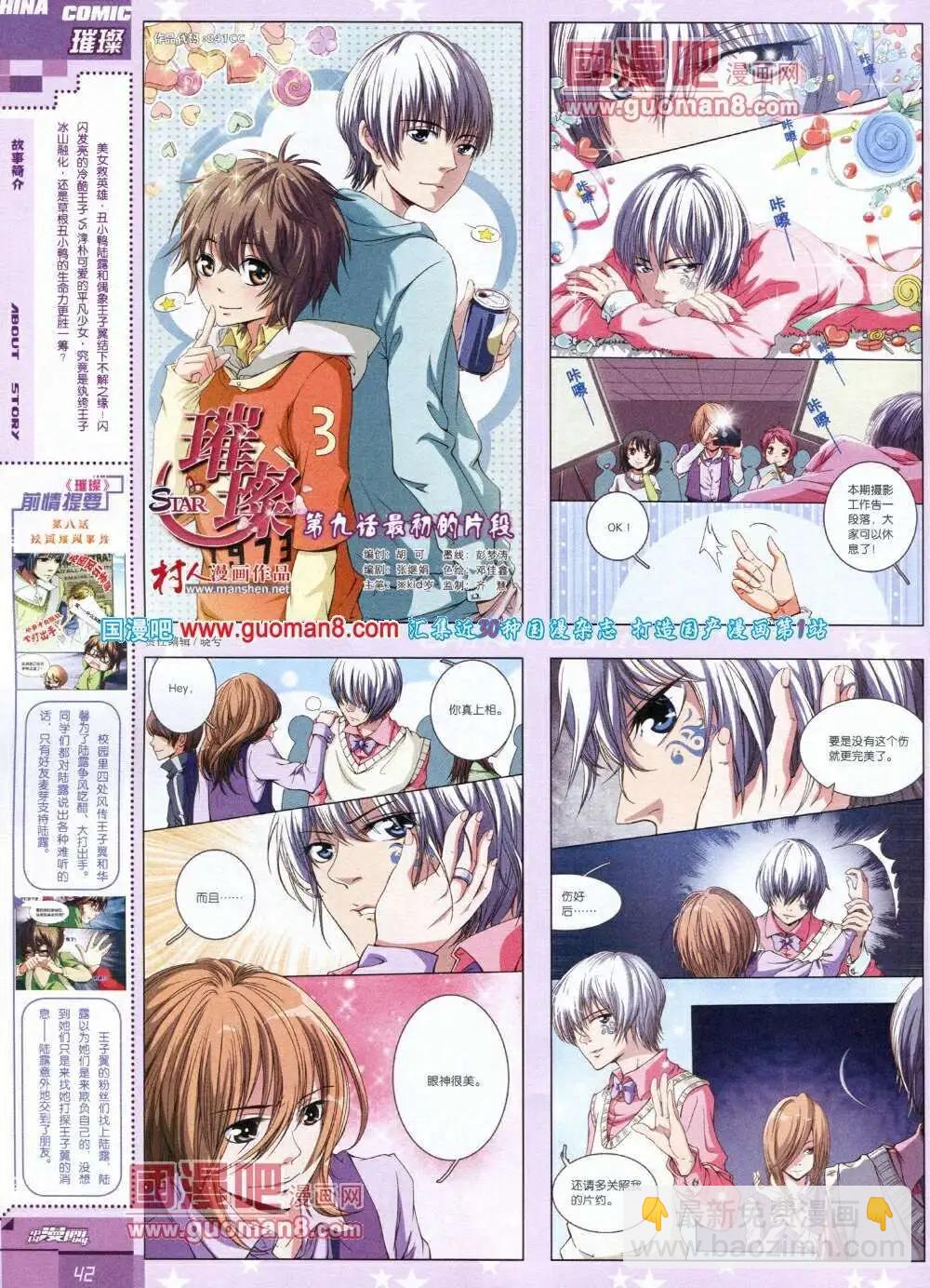 《中国漫画》14年第1期 第44页