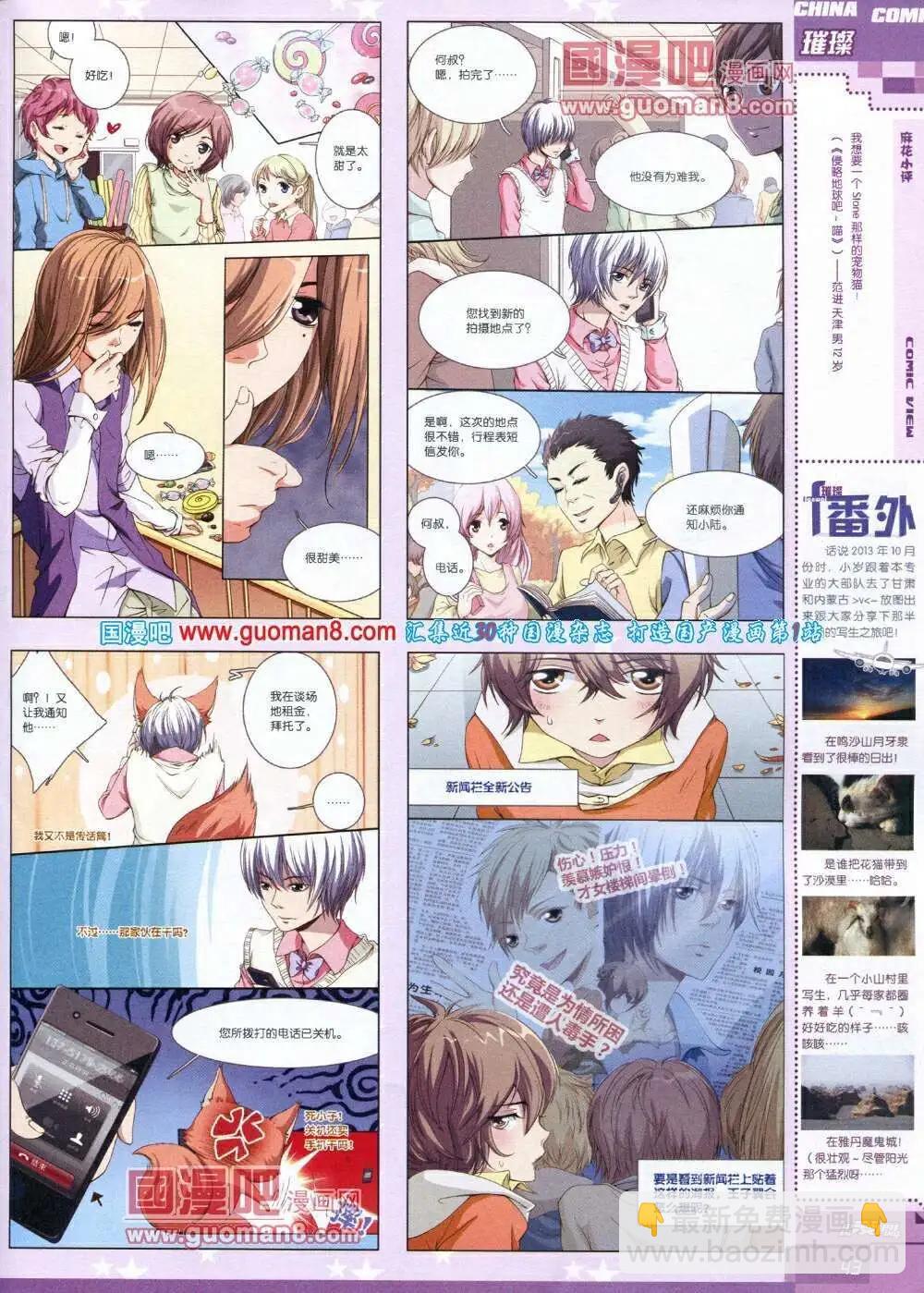 《中国漫画》14年第1期 第45页