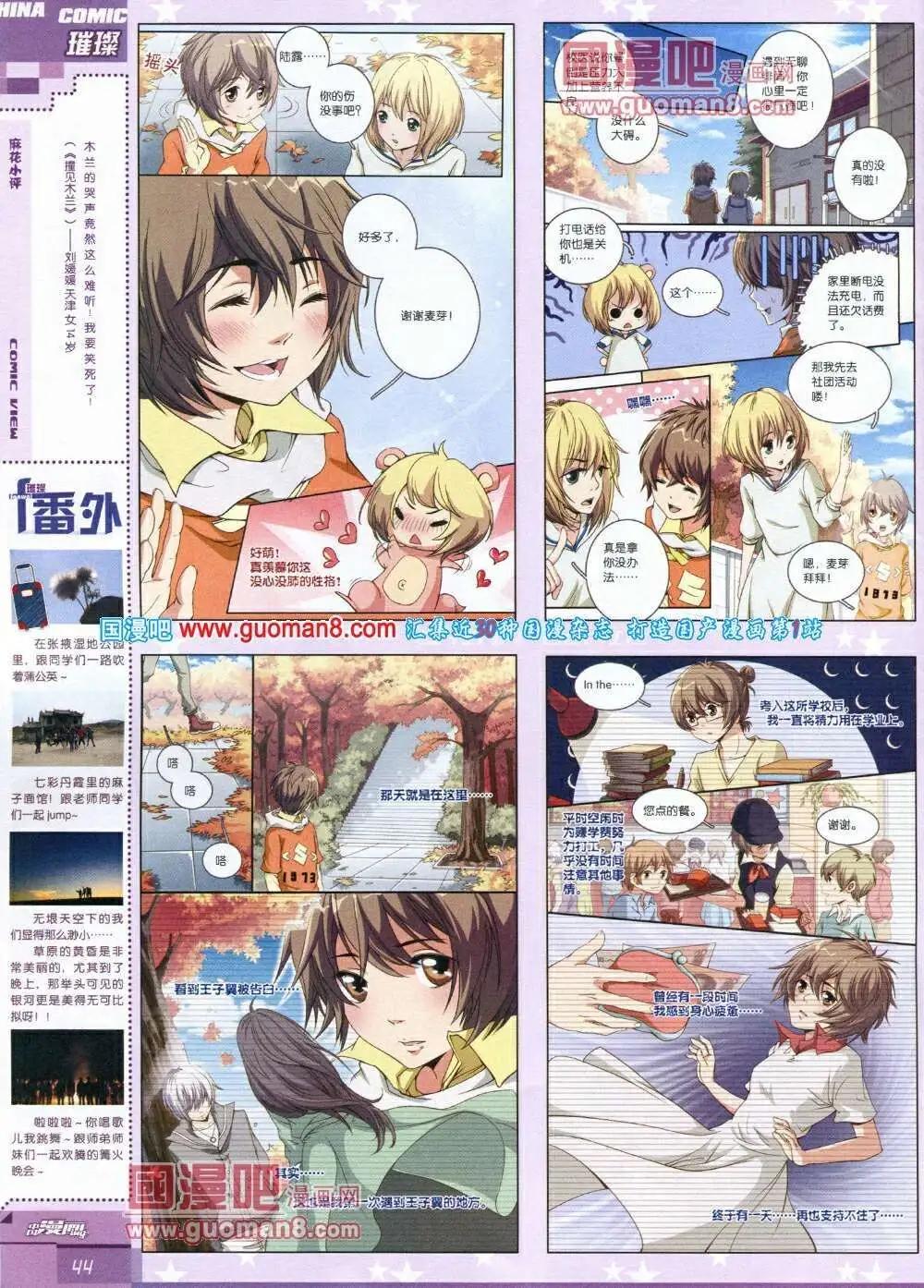 《中国漫画》14年第1期 第46页
