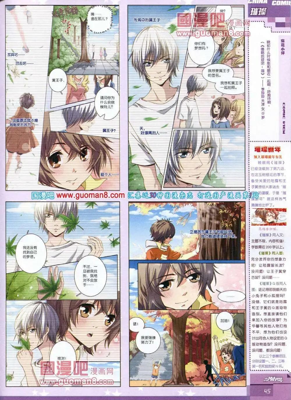 《中国漫画》14年第1期 第47页
