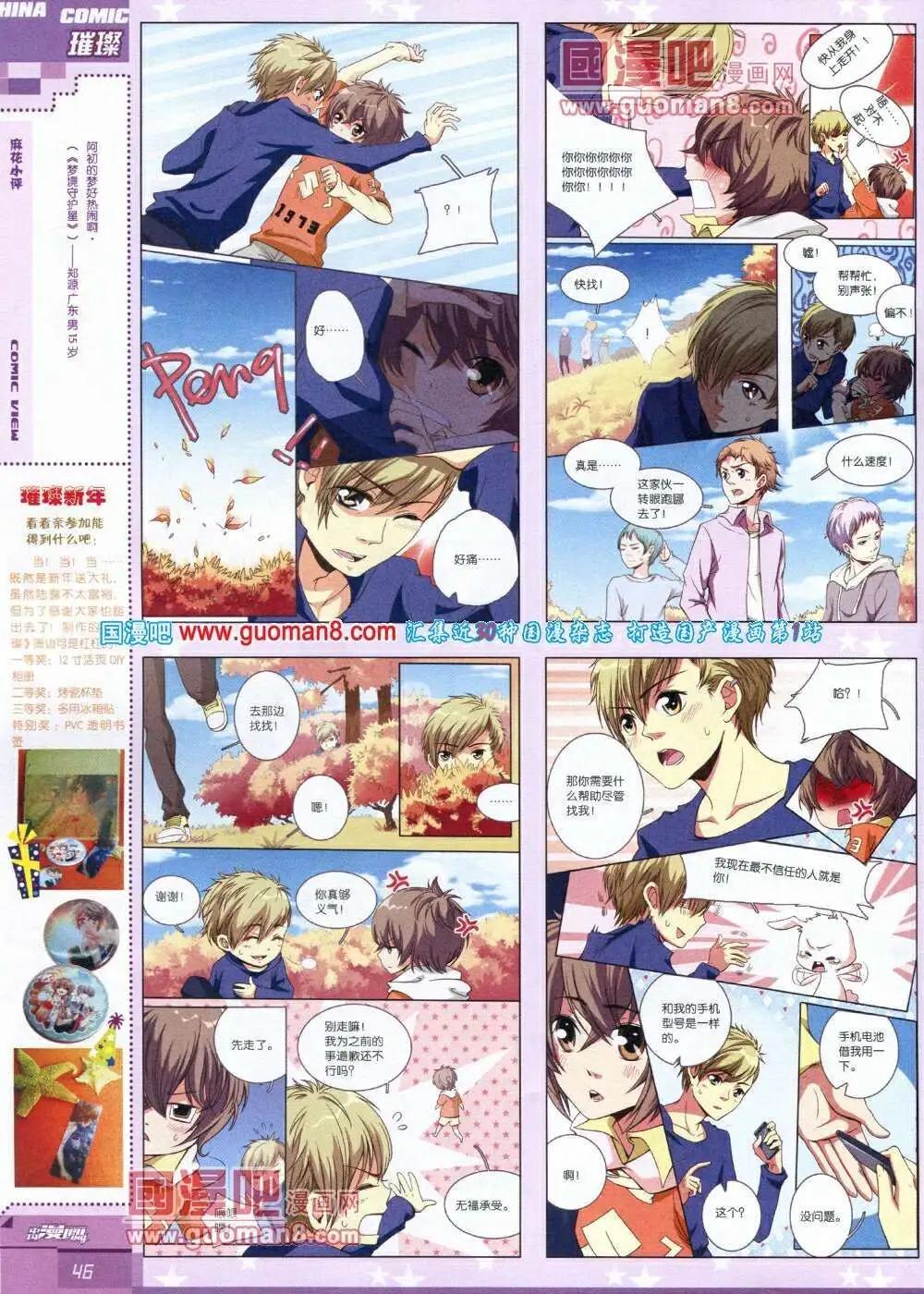 《中国漫画》14年第1期 第48页