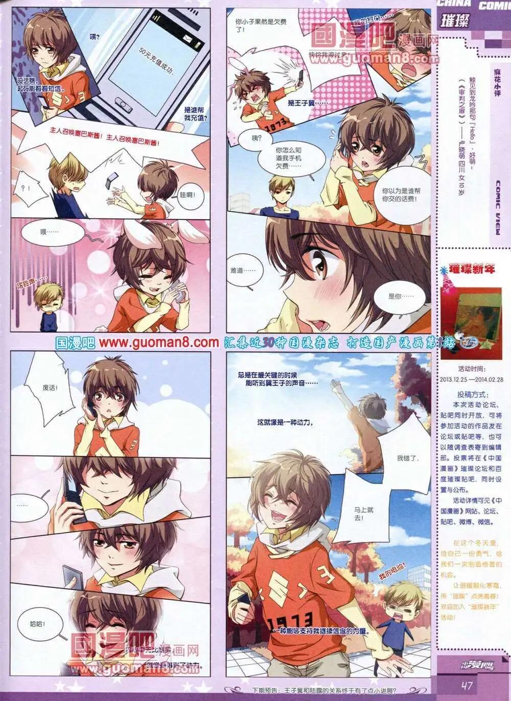 《中国漫画》14年第1期 第49页