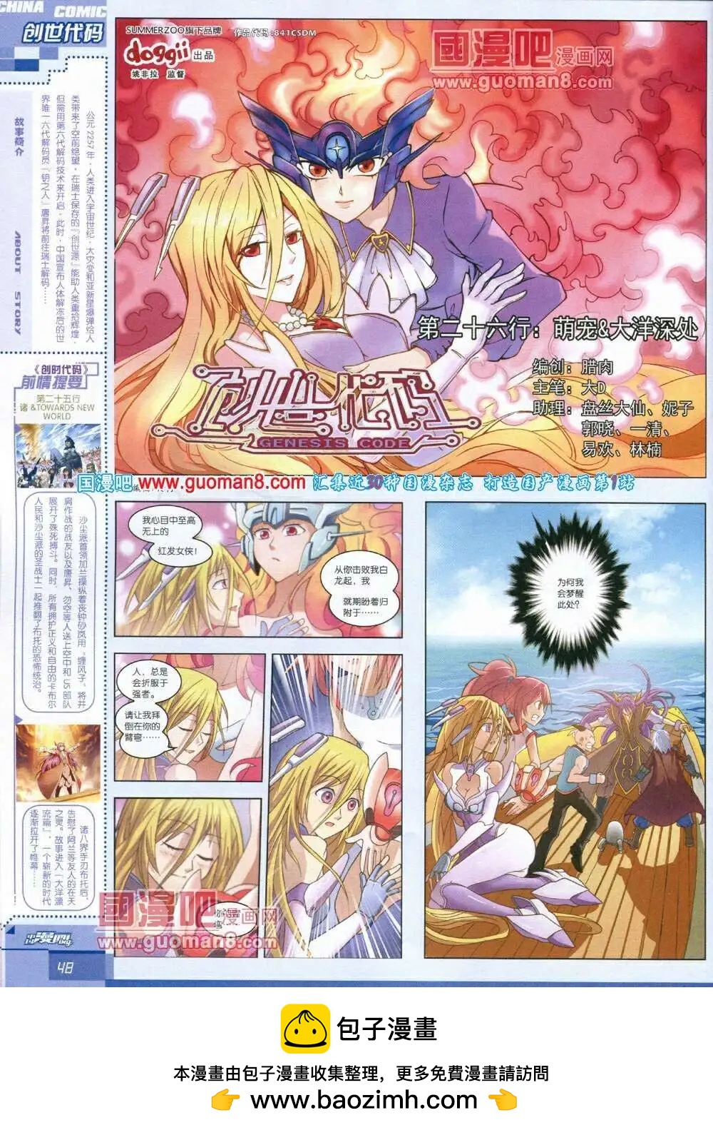 《中国漫画》14年第1期 第50页