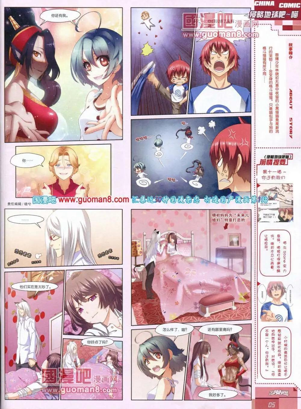 《中国漫画》14年第1期 第7页