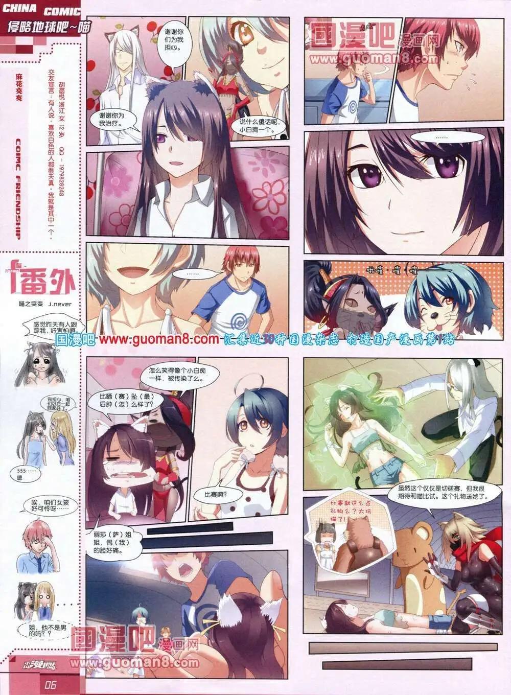 《中国漫画》14年第1期 第8页