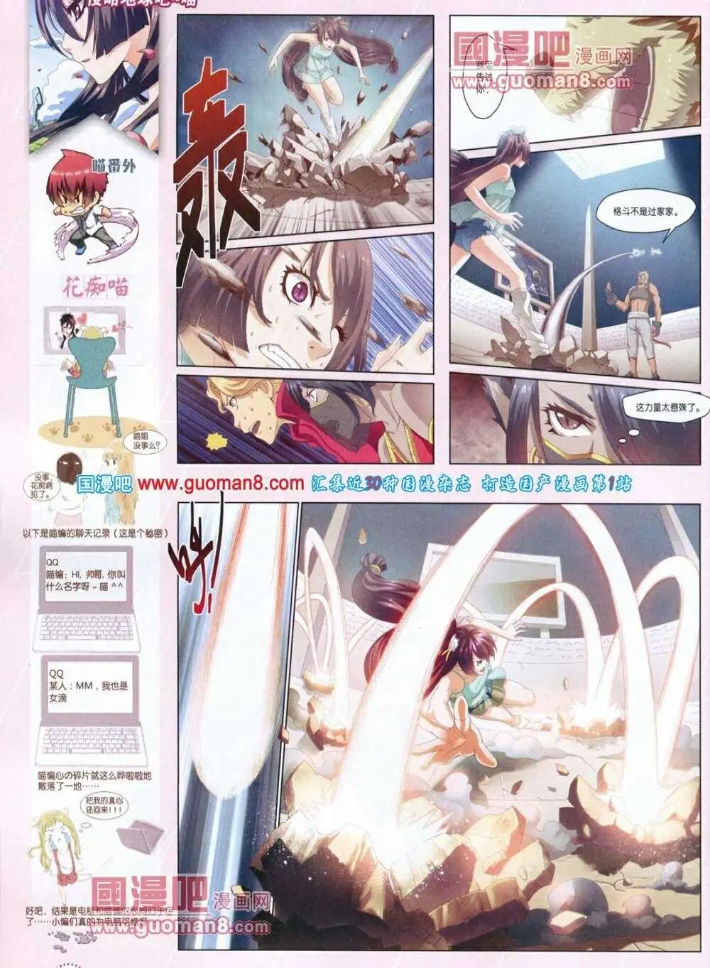 《中国漫画》第12期 全本 第10页