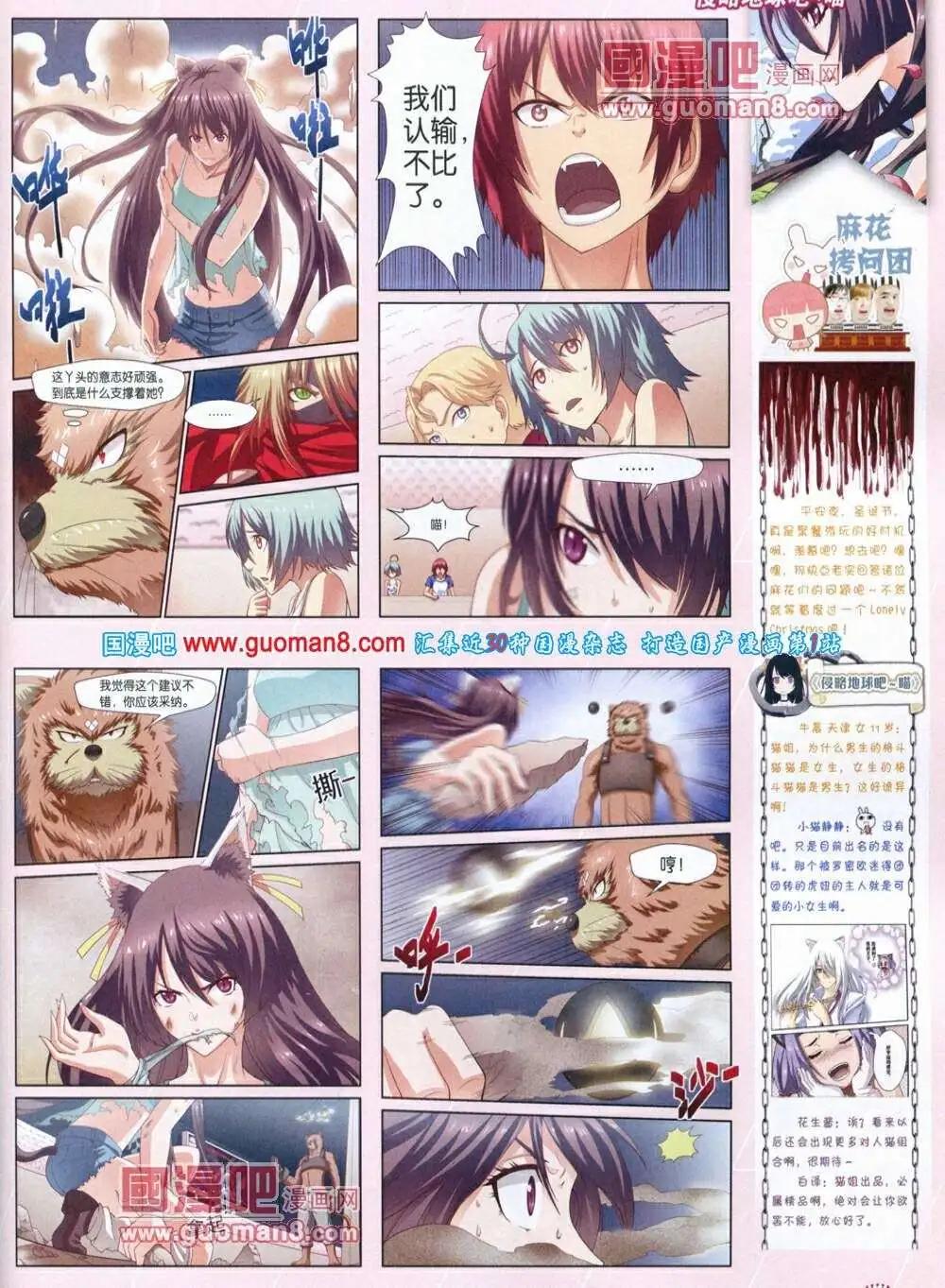 《中国漫画》第12期 全本 第11页