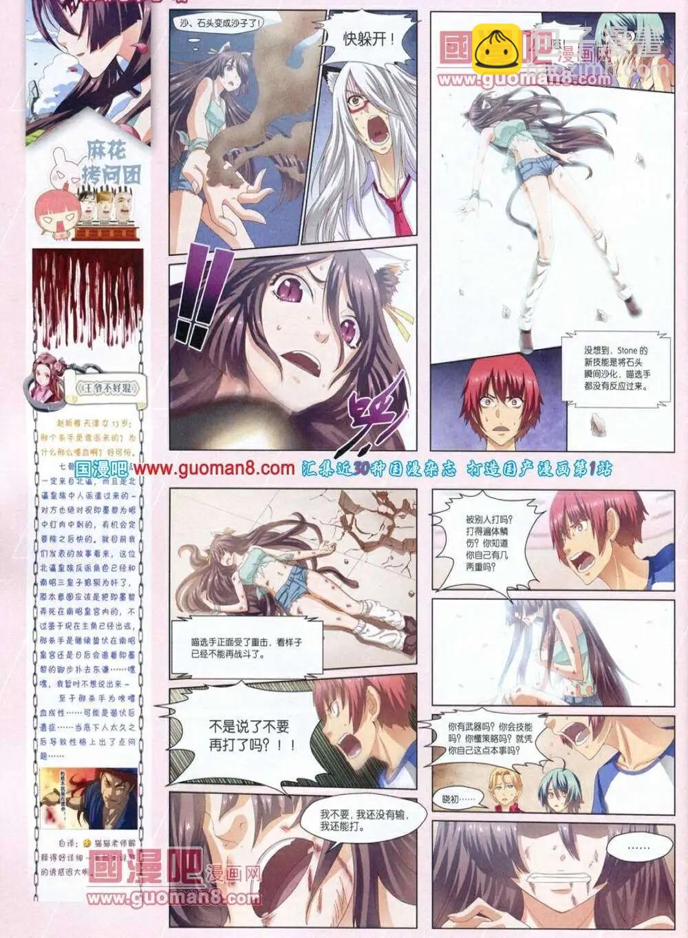 《中国漫画》第12期 全本 第12页