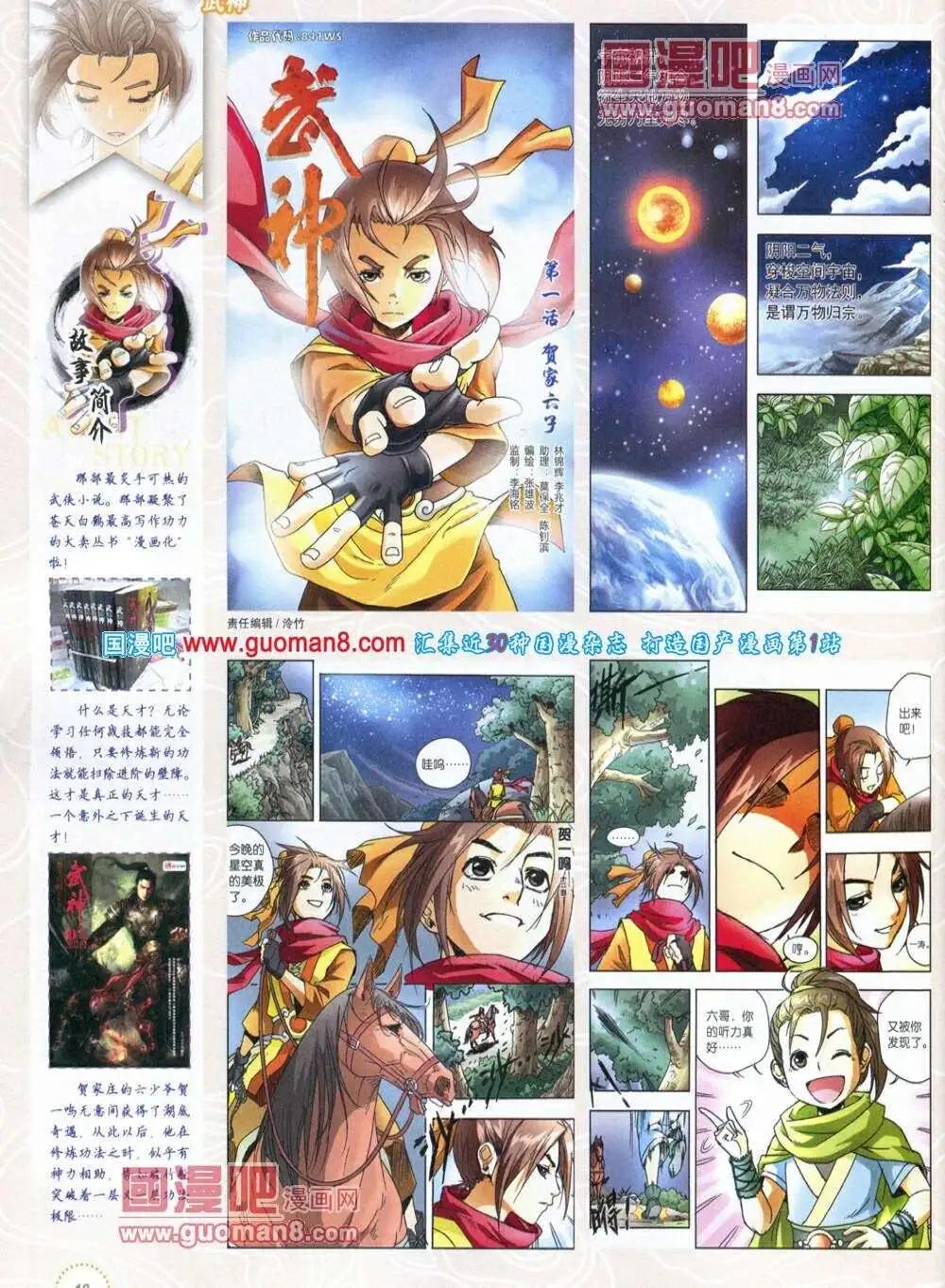 《中国漫画》第12期 全本 第14页