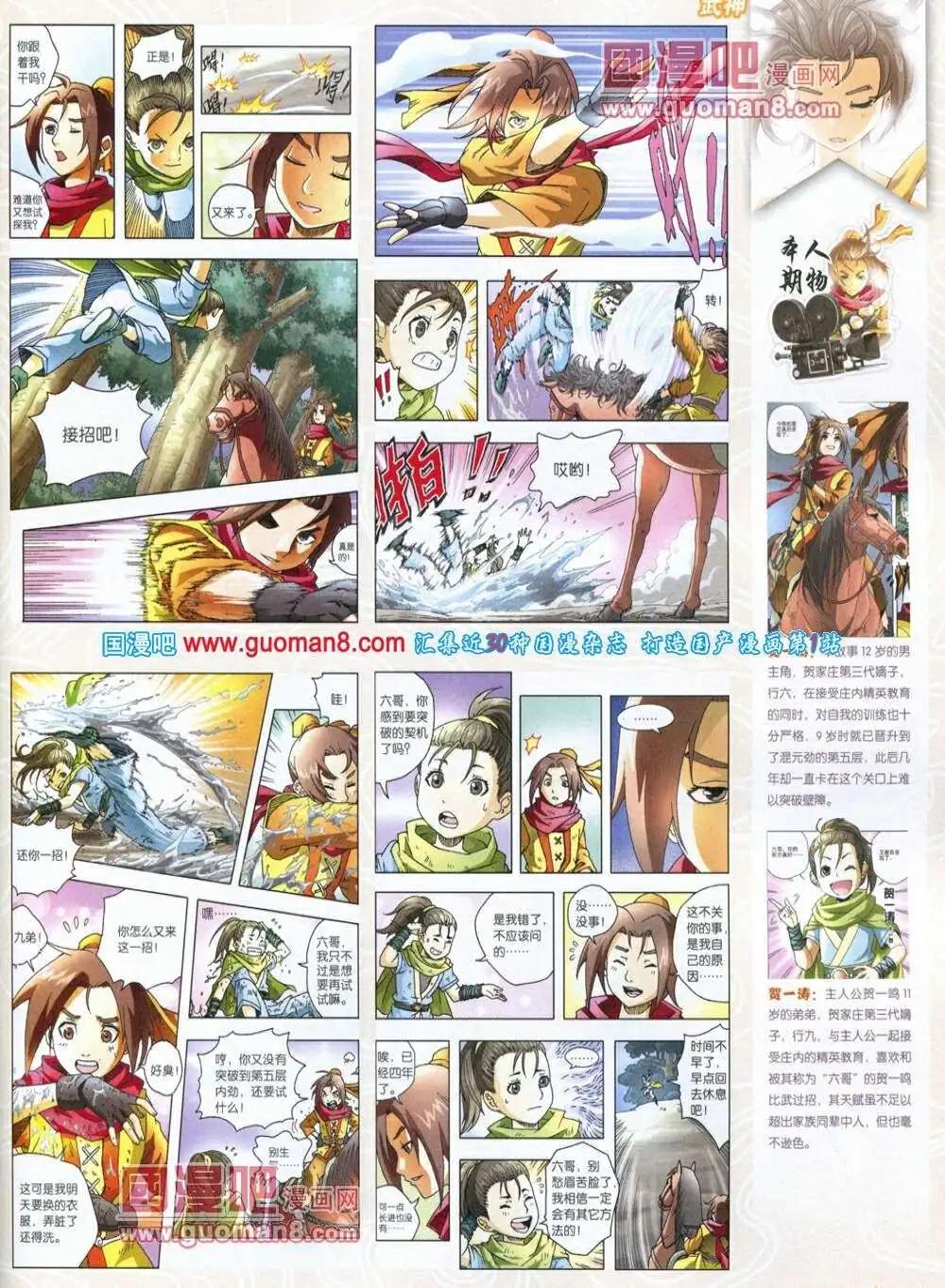 《中国漫画》第12期 全本 第15页