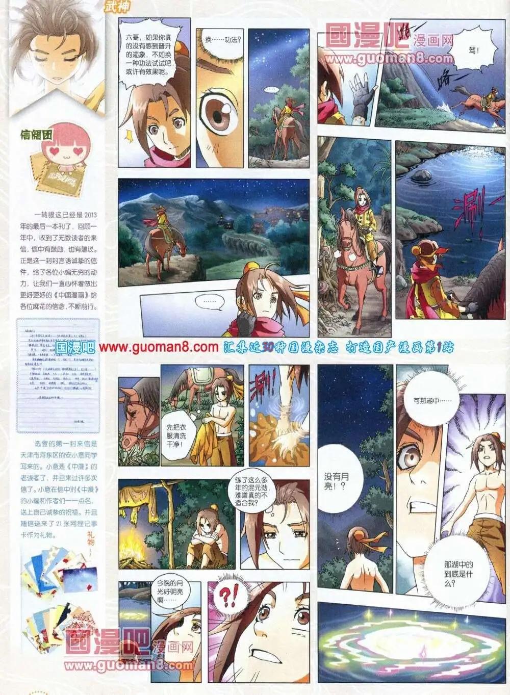 《中国漫画》第12期 全本 第16页