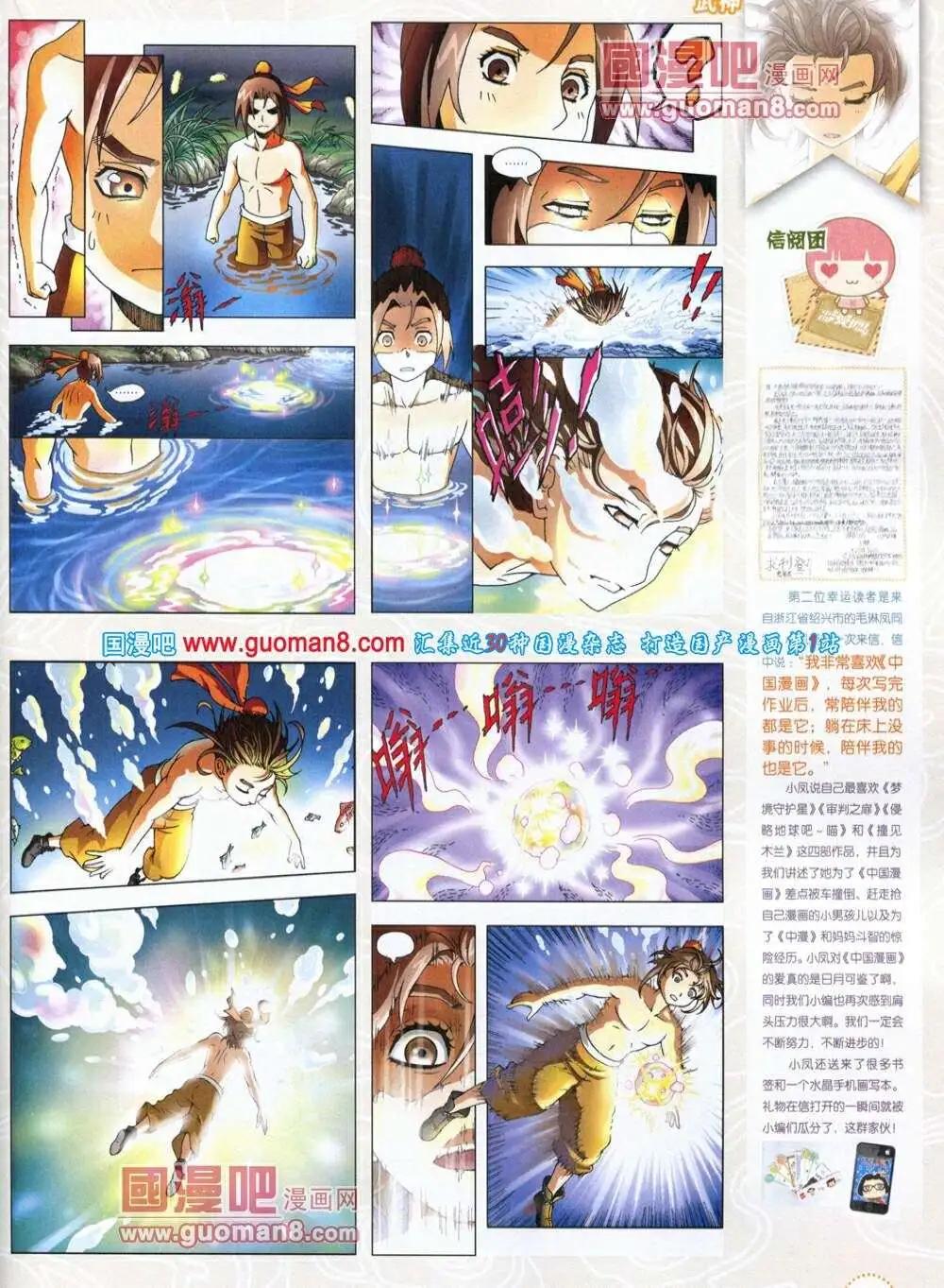 《中国漫画》第12期 全本 第17页