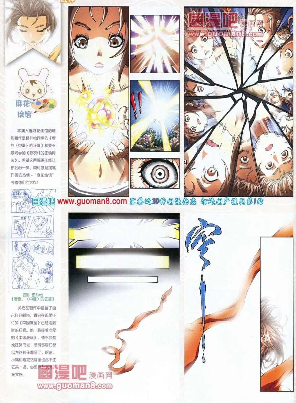 《中国漫画》第12期 全本 第18页