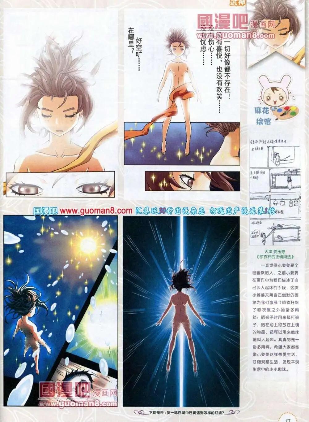 《中国漫画》第12期 全本 第19页