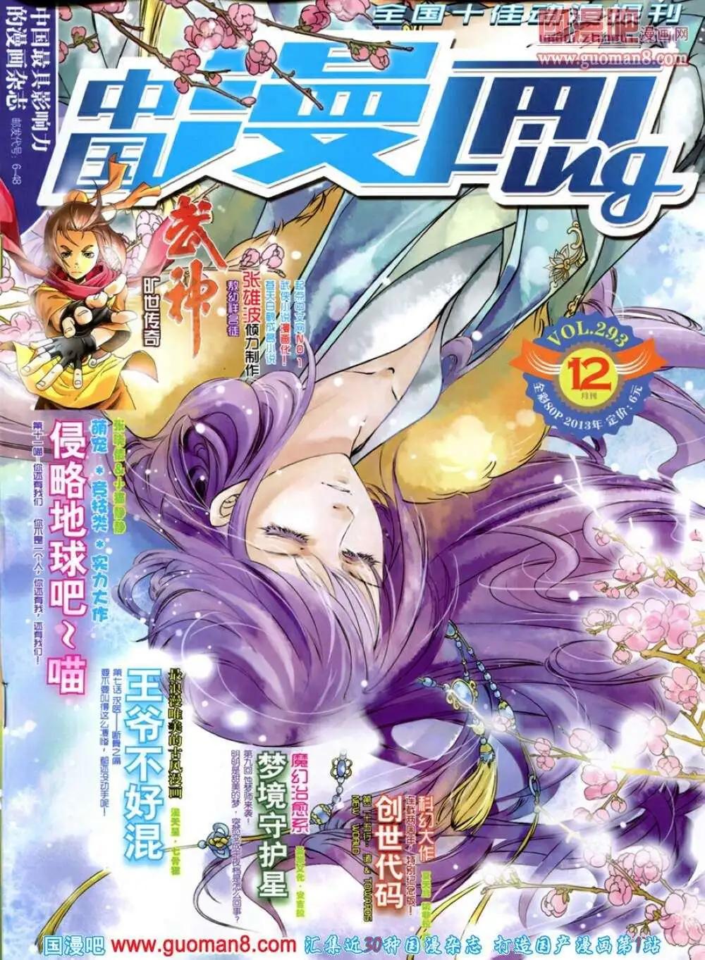 《中国漫画》第12期 全本 第1页