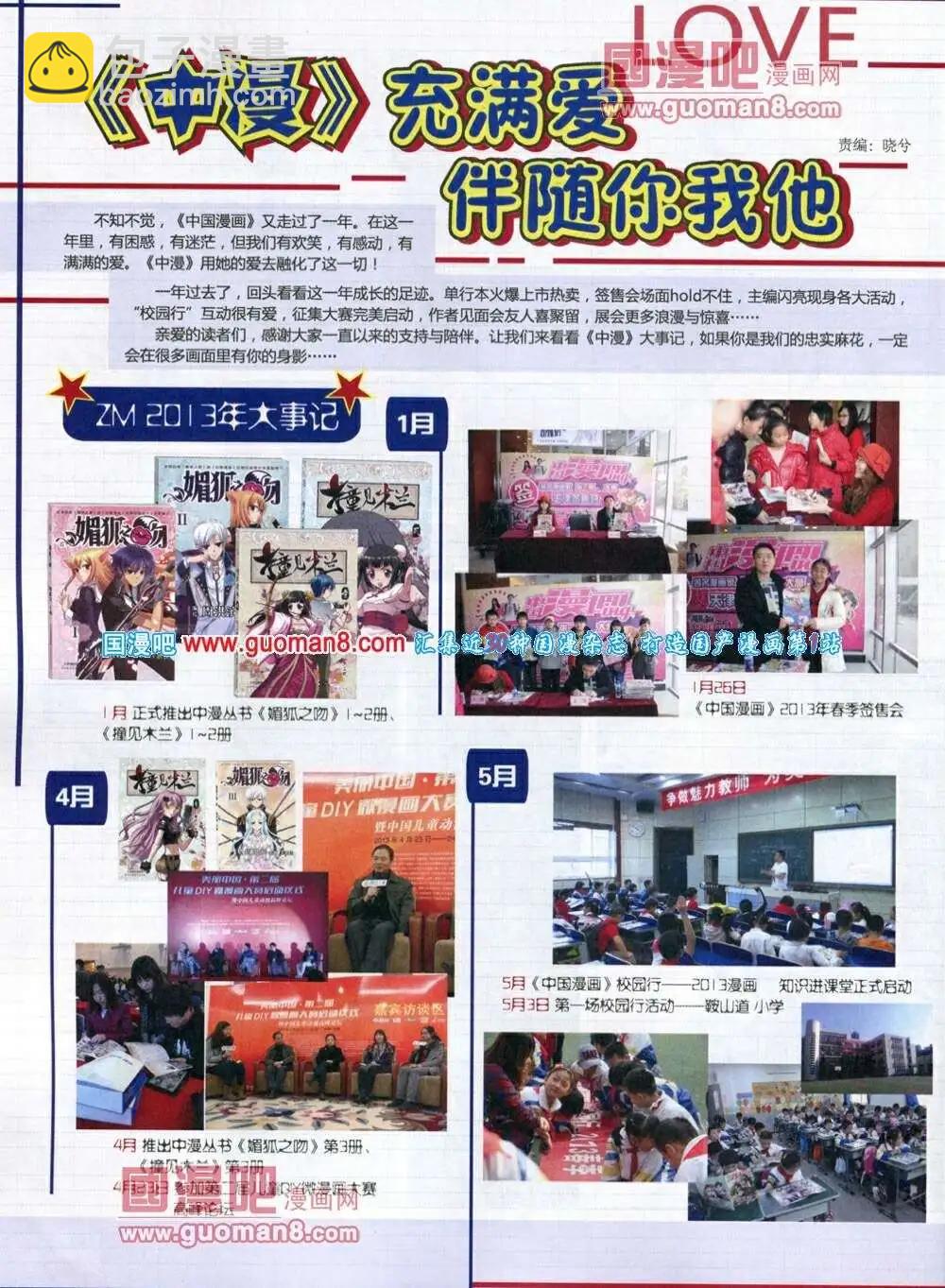《中国漫画》第12期 全本 第20页