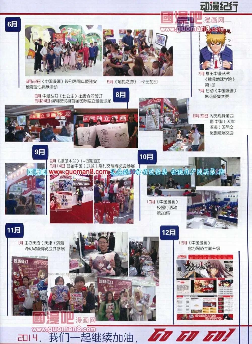《中国漫画》第12期 全本 第21页