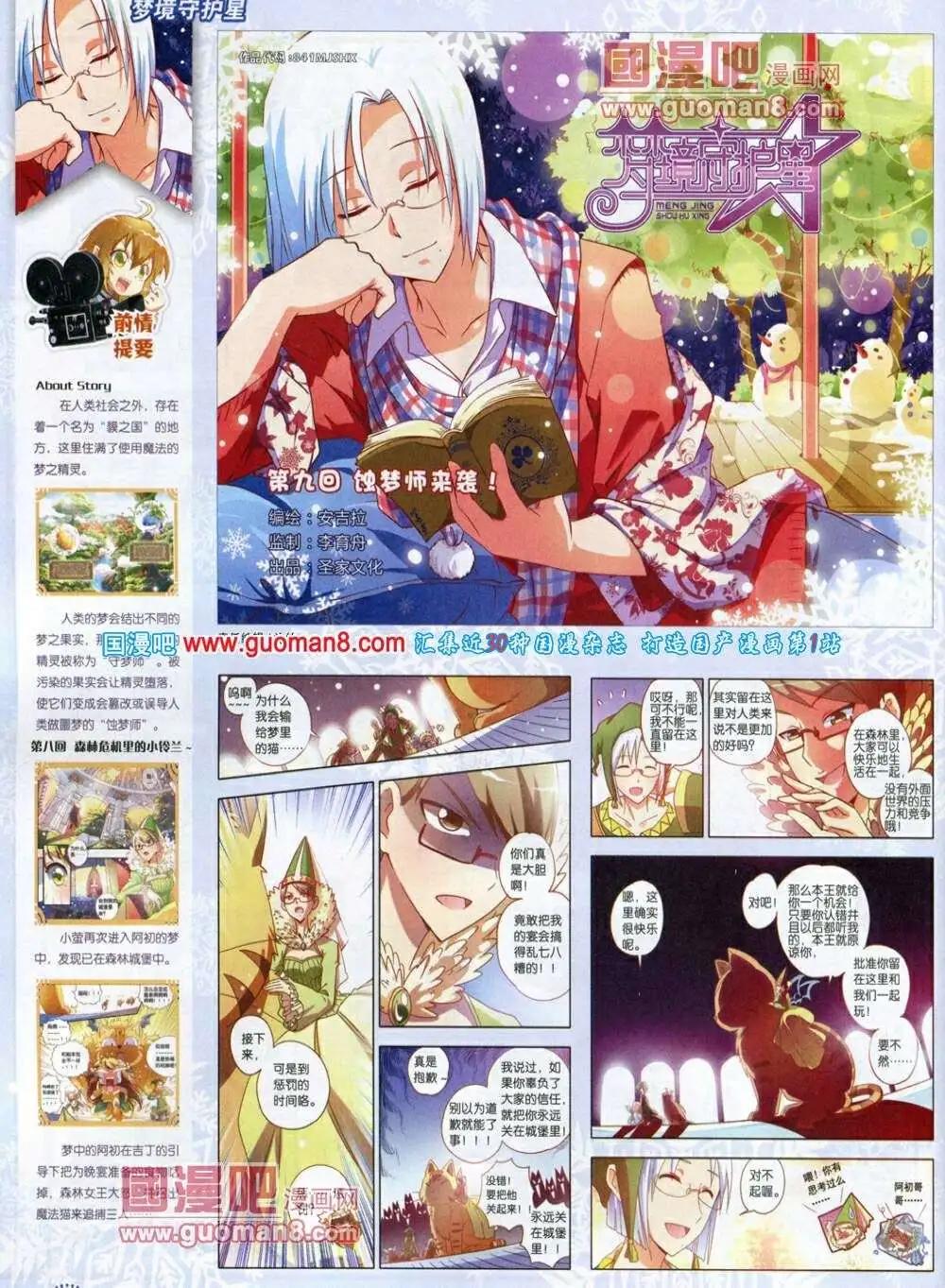 《中国漫画》第12期 全本 第22页