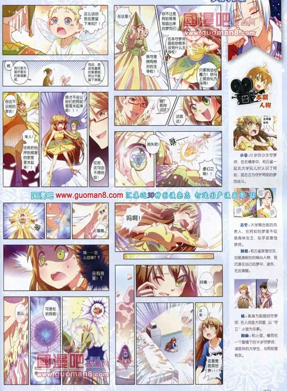 《中国漫画》第12期 全本 第23页