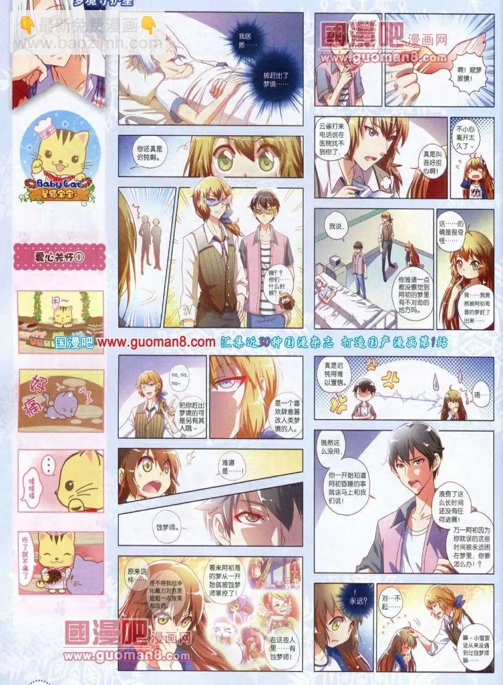 《中国漫画》第12期 全本 第24页