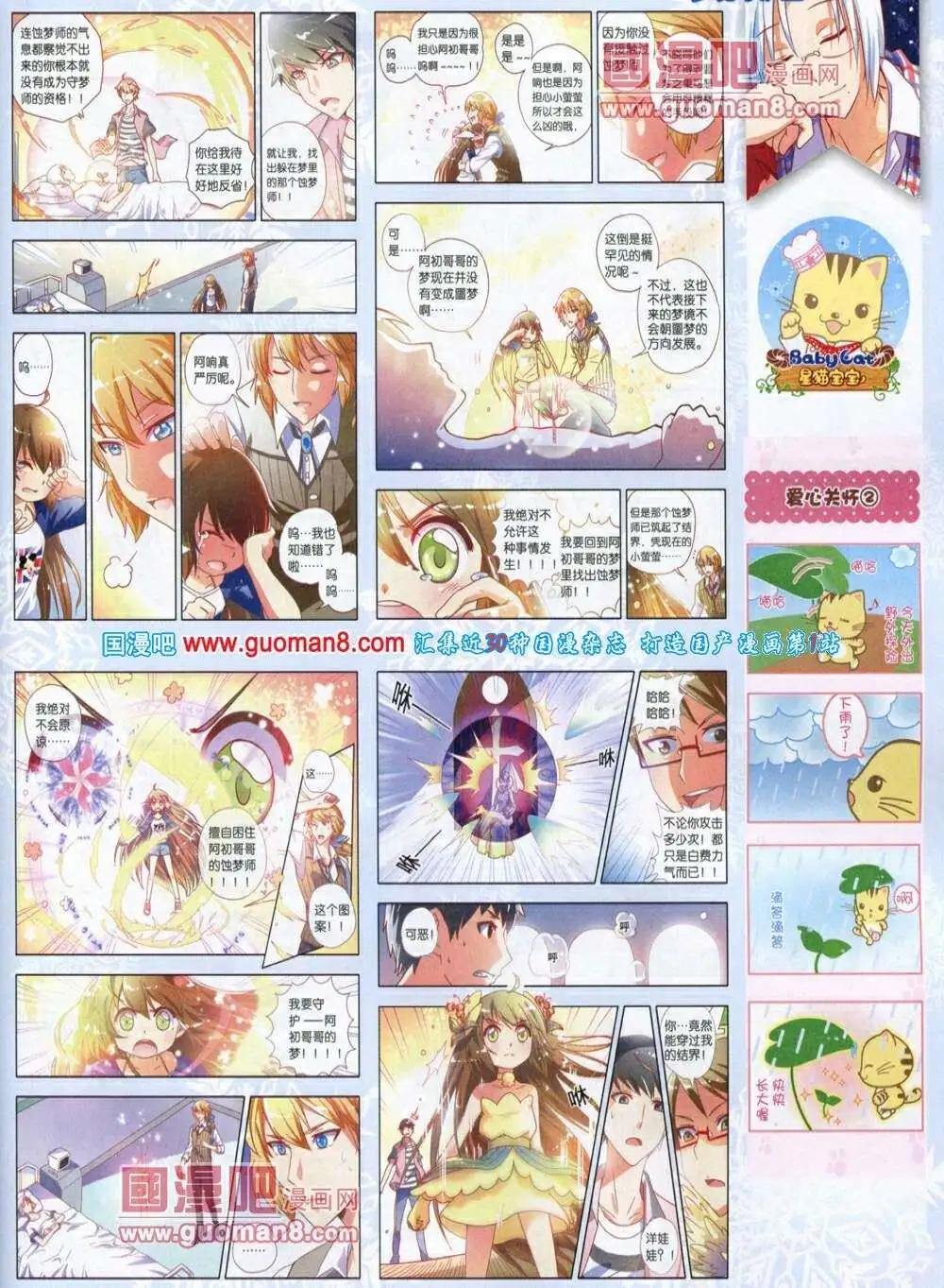 《中国漫画》第12期 全本 第25页