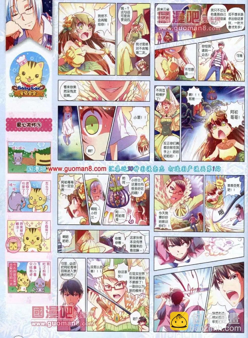 《中国漫画》第12期 全本 第26页