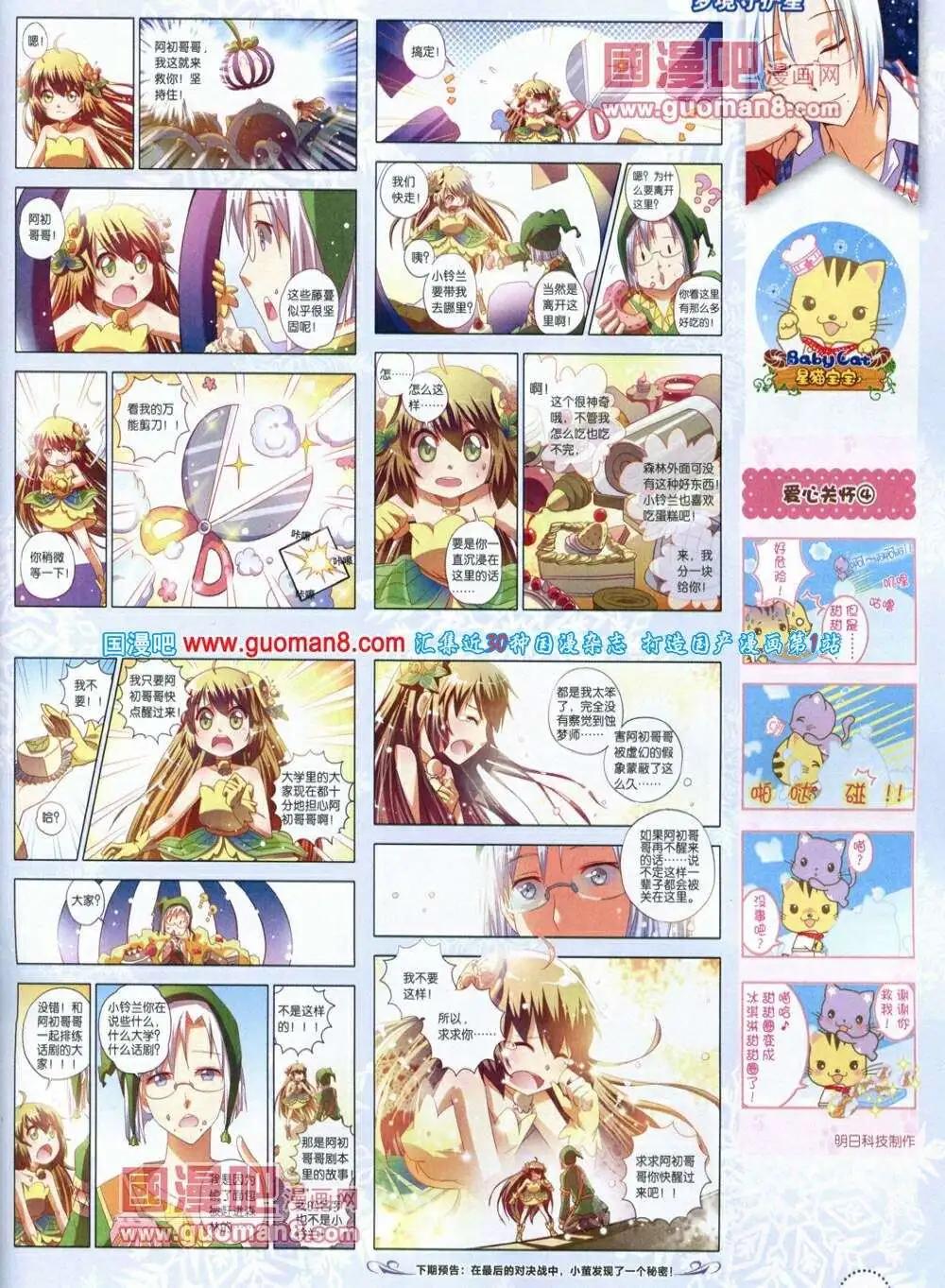 《中国漫画》第12期 全本 第27页