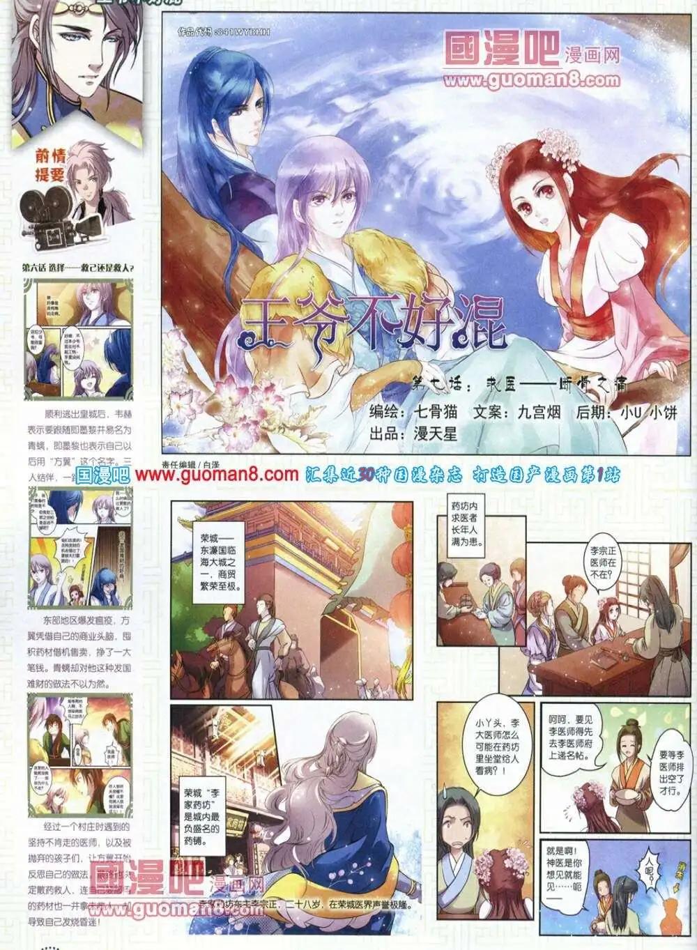 《中国漫画》第12期 全本 第28页