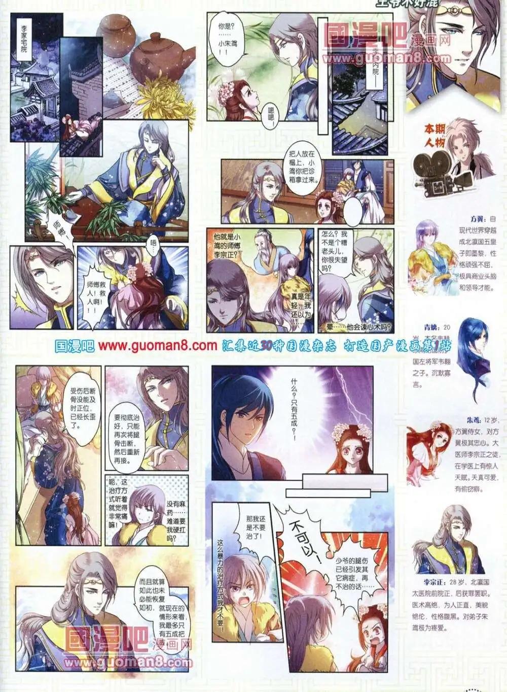 《中国漫画》第12期 全本 第29页