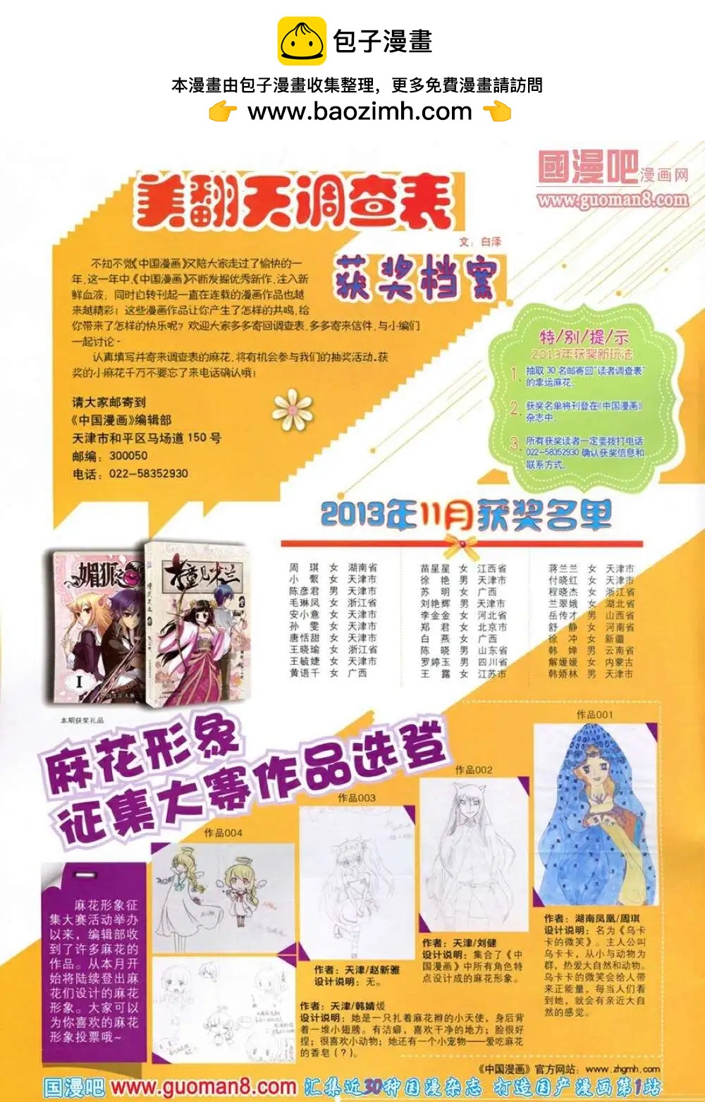 《中国漫画》第12期 全本 第2页