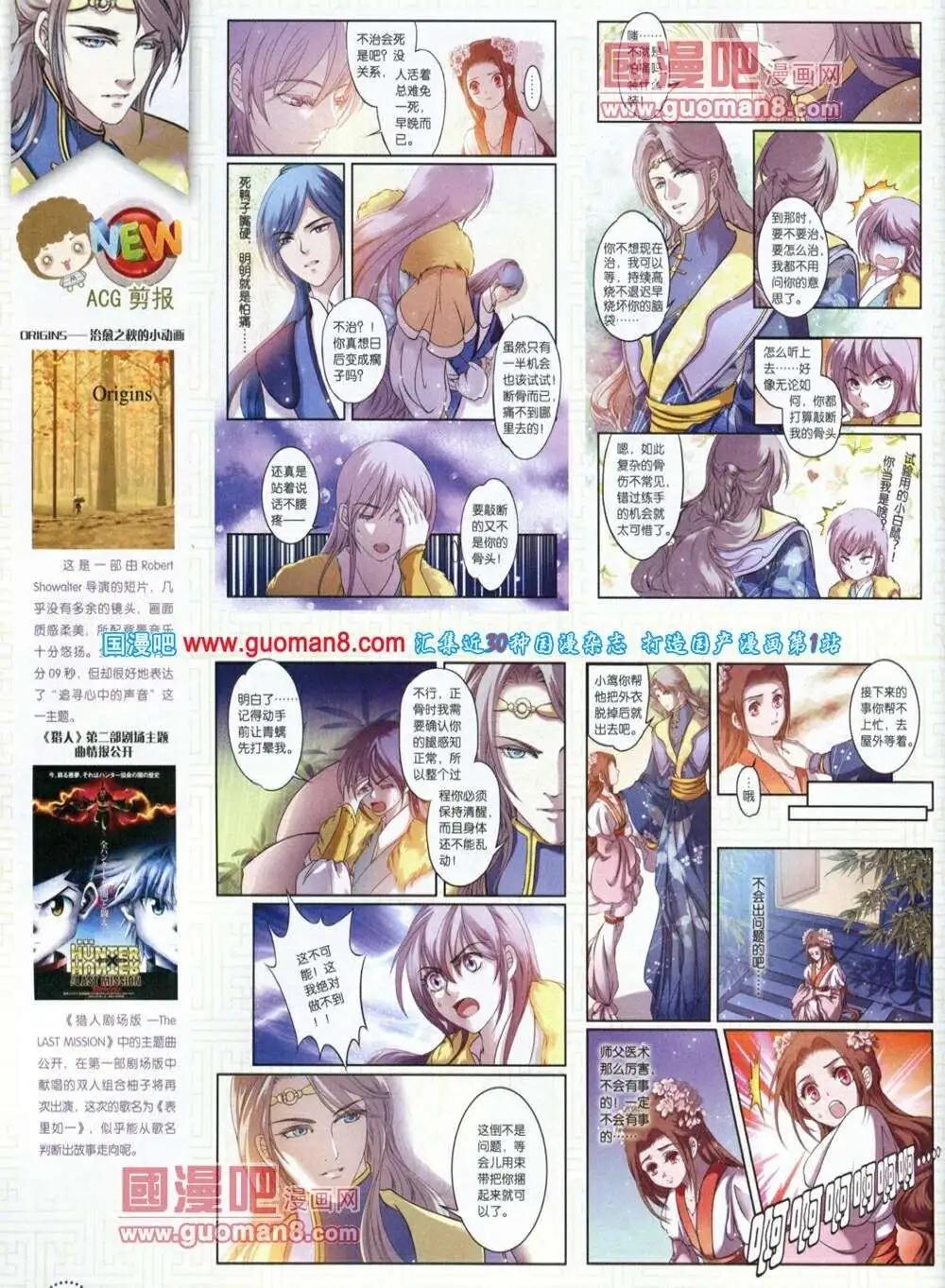 《中国漫画》第12期 全本 第30页