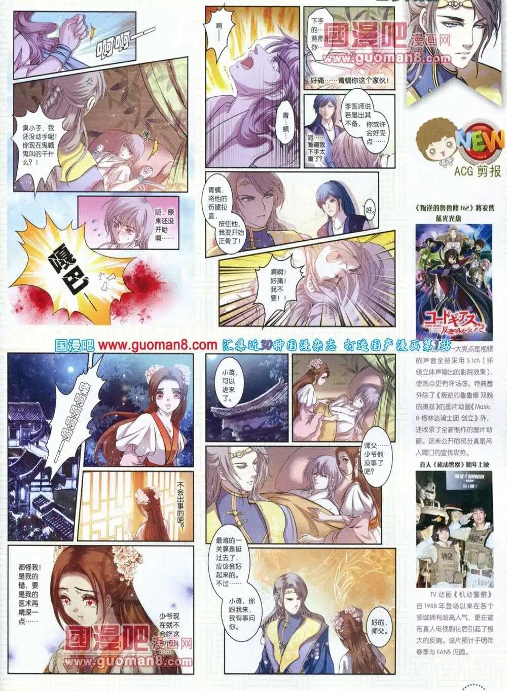 《中国漫画》第12期 全本 第31页